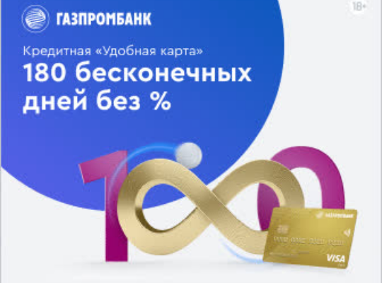 Кредитная карта