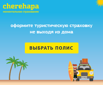 туристическая страховка