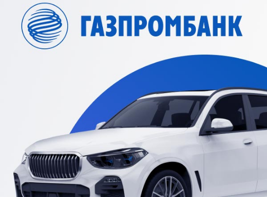 Автокредит