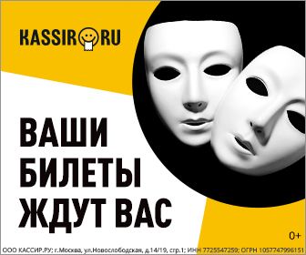 Билеты в театр, на концерты