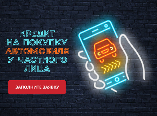 Росгосстрах Банк - Автокредит