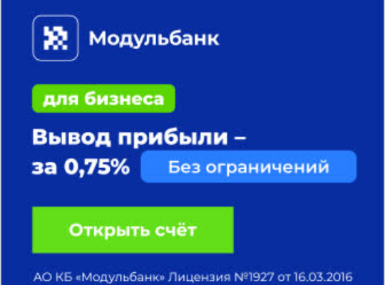Счет для бизнеса