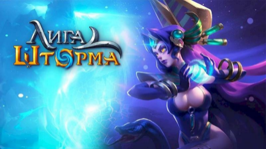 ИграЛига Шторма