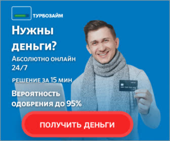 Турбозайм