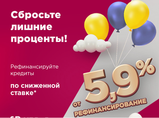 Рефинансирование кредитов