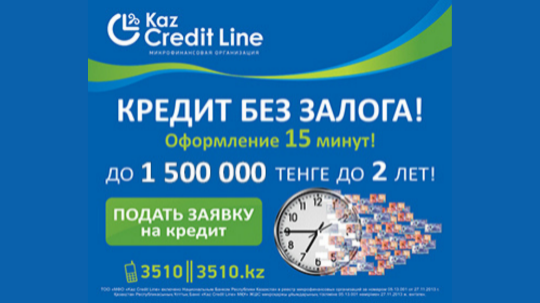 Kaz Credit Line - Микрокредит