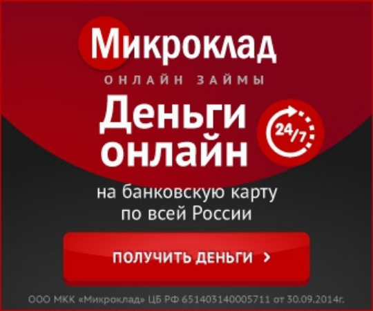 Микроклад