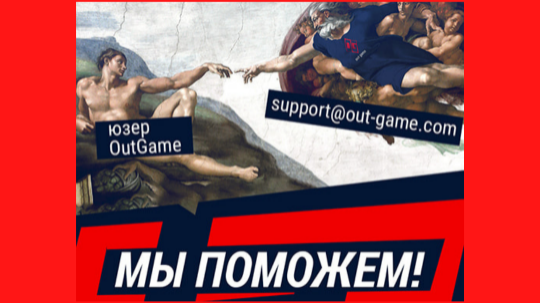 OUT GAME