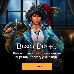 Игра Black Desert