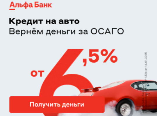 Кредит на автомобиль