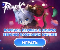 ИграRagnarok Online Prime
