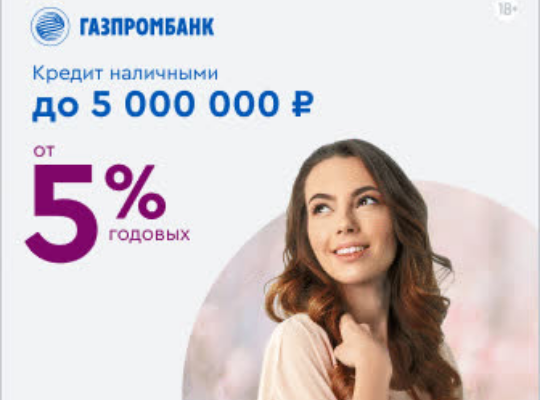 Кредит наличными