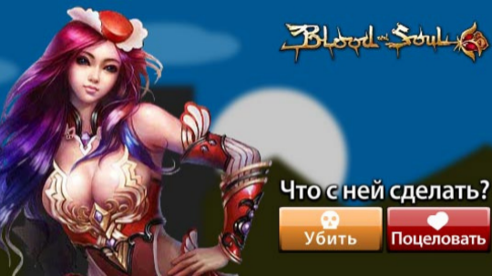 Игра Blood and Soul