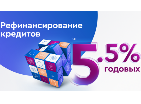 Рефинансирование