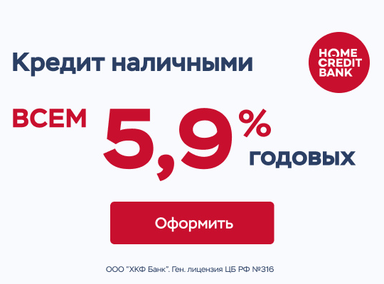 Кредит наличными