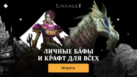 Lineage 2