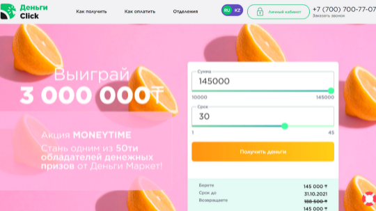 Деньги click KZ - микрокредиты