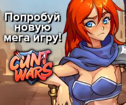 Эротическая игра. 18+