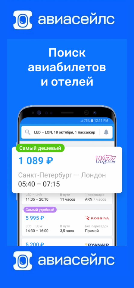 Приложение авиабилеты и отели