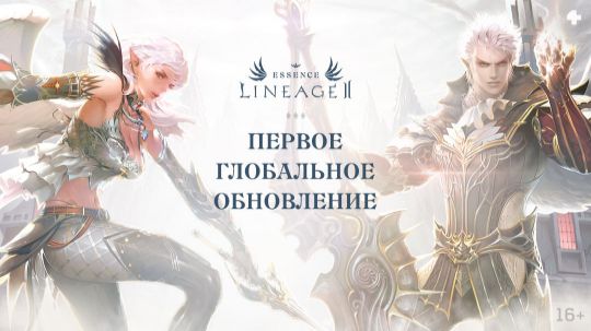 Игра Lineage 2 Essence