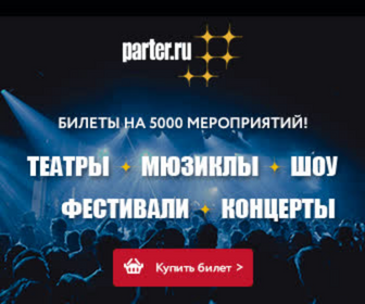 Билеты на концерты, шоу