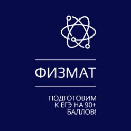 ЕГЭ и ОГЭ по математике и физике
