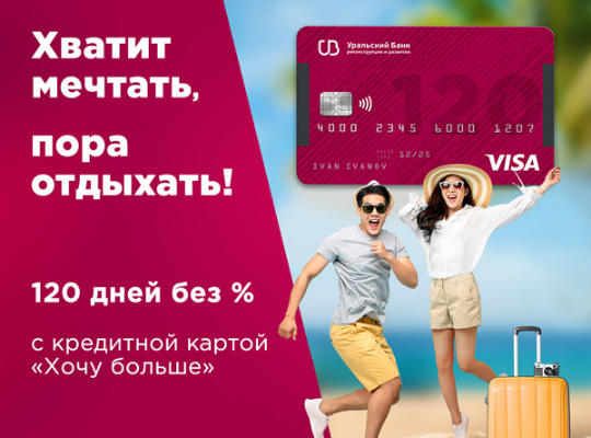 Кредитная карта