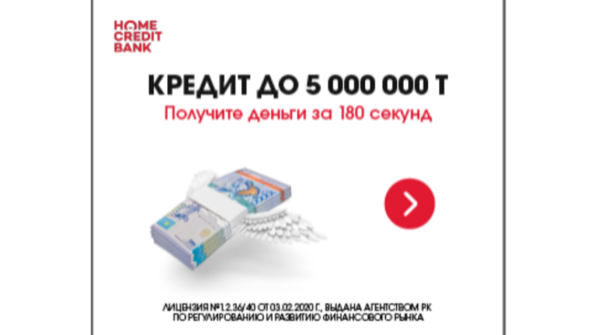 Home Credit Bank KZ - кредит